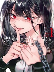 日本漫画无翼夜色回声第七次选择封面
